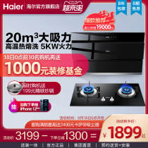 Haier Haier C12 Range hood Gas stove set Smoke machine stove set Kitchen gas stove combination