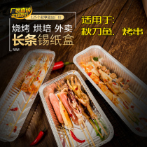 Rectangular tin carton barbecue skewer lunch box tin foil carton oven grilled fish disposable take-out packaging aluminum foil carton