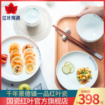 Red leaf ceramic one-person dish set set home Chinese fine white porcelain Jingdezhen tableware high-grade blue and white porcelain plate