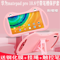 Huawei matepad Pro10 8 inch protective sleeve rear pen slot child silicone anti-fall sleeve adjustment support bracket Huawei m6 10 8 inch mxr-w09 shell full package V