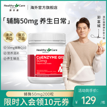 HealthyCare coenzyme q10 soft capsule Australia imports health product coenzyme 50mg200 grain
