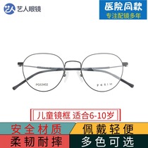 New students Nearsightedness Children Eye Frames Adorable Round Box Wire Edge Frames Can Be Matched With Myopia Delay Lenses