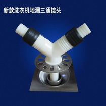 Washing machine downwater pipe Sewer three-way drain outlet floor drain joint one-point two-step hose multi-function