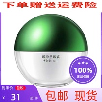 Ma Yinglong eye cream to reduce eye bags stay up late and firm to dilute dark circles and fine lines students hydrating eight treasures eye cream