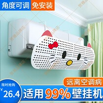 Air-conditioning windshield Air guide air outlet air-conditioning baffle anti-straight blowing cover windshield wall-mounted general for infants and young children