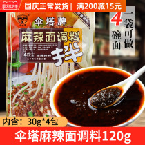Umbrella brand spicy noodle seasoning Sichuan noodle sauce 4 packs 120g spicy instant noodle seasoning condiments