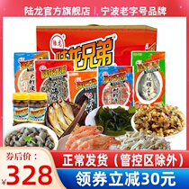 Land Dragon Brothers Auspicious 7 Pieces Great Gift Packages Zhoushan Seafood Dry Goods Gift Box Hot Sell Holiday Gift Gift B Package