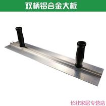 Aluminum alloy large plate batch wall scraping putty clay plate double handle masonry ash knife leveling and ruler scraper scraper