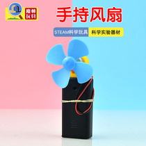 Hand-held fan scientific experiment educational toy hand-assembled DIY technology small production children travel electric fan