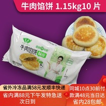 Net red Huo Jia beef pie a bag of 10 1 15kg convenient breakfast skin thin stuffing large meringue frozen semi-finished products