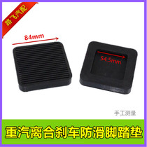 Suitable for heavy petrol Stoo tractors TRACTOR-TRAILER SLAG EARTH CAR BRAKE CLUTCH NON-SLIP FOOT LEATHER RUBBER