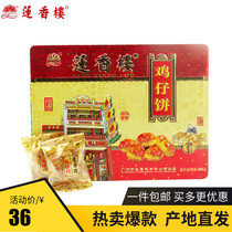 Lianxianglou chicken cake 400g gift box iron box with old Guangzhou traditional pastry Guangdong specialty hand letter snack zero