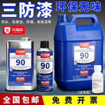 Three-proof paint self-spraying three-proof paint PCB circuit board moisture-proof paint transparent quick-drying insulation paint environmental protection waterproof glue