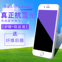 Apple 6 tempered glass film 6S plus mobile phone full screen covering anti-blue light front and back film explosion proof anti-fingerprint