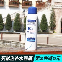 Ocean Home Kai Yixiu small molecule biological energy water mineral post-Sun repair Toner moisturizing water spray