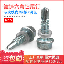 Galvanized hexagon drill tail screw self-tapping self-drilling dovetail screw outer hexagon head drill tail screw M5M6