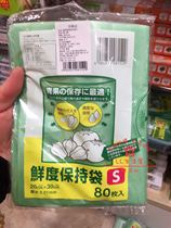 Japan Daiso Daiso kitchen food fresh bag food storage bag small object finishing bag S M L