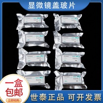 Setemicroscope cover slide 18 * 18 20 * 20 22 22 * 22 24 * 24 24 * 32 32 24 * 40 24 * 50 24 24 * 60mm 