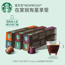 Starbucks coffee home enjoy Switzerland imported black coffee espresso nespresso capsule coffee 6 boxed