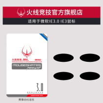 Firewire sports for Microsoft IE3 0 IO1 1 IE3 replica version of the legendary version of the mouse foot paste foot pad