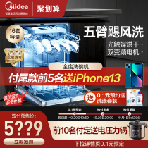 Midea GX1000 dishwasher household automatic all-in-one machine embedded independent 16 sets of P60 with spray arm