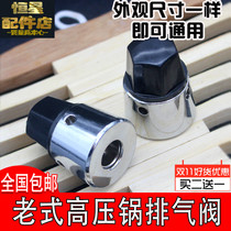 Universal old pressure cooker exhaust valve Pressure limiting valve Pot cover accessories Pressure valve Old pressure cooker cover safety valve