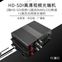 Xinxin 2-way HD-SDI video optical transceiver with 1-way bidirectional 485 232 data fiber optic transceiver 1-way forward bidirectional stereo audio 100 megabyte network optical transceiver 1080P pair