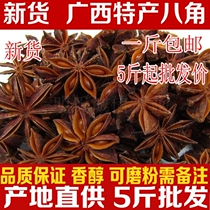 Guangxi Yulin special red star anise 50 grams of bulk farmers selected large powder seasoning stewed meat spices dry goods