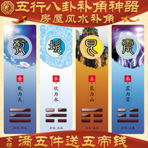 Five elements gossip fill-in artifact Feng Shui fill-in Qiankan Genzhen Xunlikunduo Town House door God blessing couplet