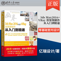 Supporting video) 3DMAX tutorial book 3ds max 2016 from start to master self-study 3DMAX software video tutorial interior design tutorial zero foundation 3d build