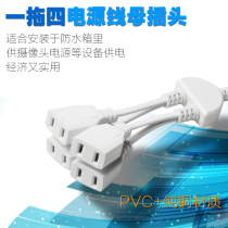 With line 2 holes female plug monitoring waterproof box one drag four female socket power supply 1 minute 4 two-pin plug with line one