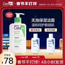 (Time-limited Crazy Grab) CeraVe Skin Sensitive Muscle Moisturizing Facial Cleanser No Foam Cleanser Mild Not Dry
