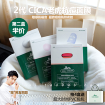 The 4th box 0 yuan Korea Fante VT second generation double tiger mask Centella asiatica anti-acne hydration moisturizing first aid repair