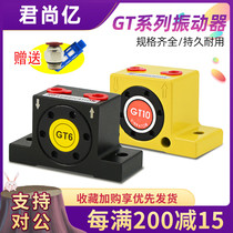  Turbine Pneumatic Vibrator GT-04 06 08 10 13 16 20 36 48 60 oscillating industrial vibrator