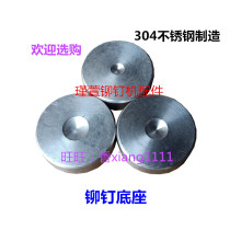 Rivet tool punch base punch base rivet base rivet mounting tool semi-hollow rivet base