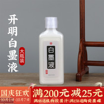 Enlightened white ink liquid 70ml180ml white ink White Ink Calligraphy Special brush ink bottle