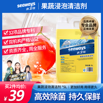 seaways fruit and vegetable soaking cleaner sterilization and preservation 5L