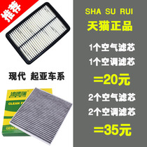 Adapted to Serratutosheng lion running smart running ix25 Yuena leading air filter air conditioning filter grid
