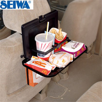 SEIWA car dining table locker can fold the seat in the back of the car's back seat tray car with a drink water cup holder