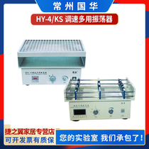 Changzhou Guohua HY-1-2-3-4-5-6-8 Laboratory Multifunction Throttling Oscillator KS Kangs Concussion Mix Well