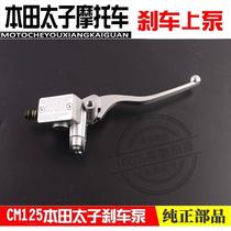 Motorcycle accessories Applicable days Marli Lifan Jialing Honda Double-cylinder Large Taison CM125 front disc brake upper pump assembly