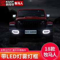  Suitable for 19 wrangler fog light frame modification 2018 Jeep JL front bar LED daytime running light fog light frame parts