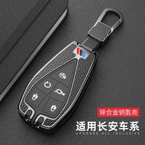 Suitable for Changan car cs75plus key set Yat plus bag cs35 buckle cs55 Auchan x7 shell unit