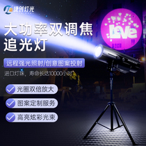 The light is dual - focused 880W light imaging spotlight wedding spotlight show LED stage lighting equipment