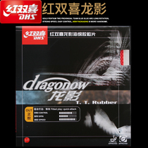 DHS red double happiness dragon shadow table tennis racket rubber table tennis positive rubber set rubber quick attack type positive rubber particles quick attack type