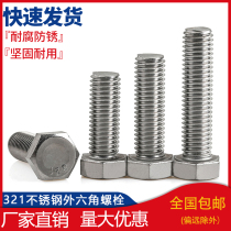 M8M10M12M16 321 stainless steel outer hexagonal bolt external hexagonal screw * 16 2025 30 30 35-120