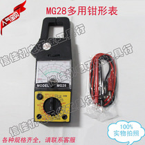 MG28 multi-purpose clamp meter can carry direct reading rectifier meter pointer type clamp Multimeter
