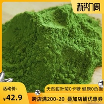 Enjoy sweet natural stevia stevia powder 0 card leaf powder Zero card baking powder stevia ketogenic diet