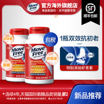 MoveFree Orange Bottle Ammonia Sugar Chondroitin Joint Maintenance Astaxanthin Firming Skin Anti-early aging 60 capsules*2