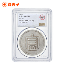 (Gongbo AU55) Rich words 12 positive silver 1943 GREAT RICH POSITIVE SILVER IN YUNNAN